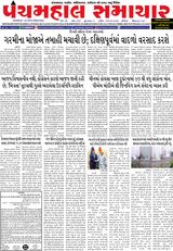 Panchmahal Samachar