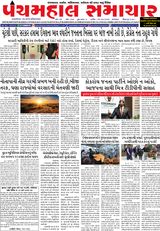 Panchmahal Samachar