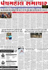 Panchmahal Samachar