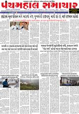 Panchmahal Samachar