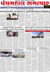 Panchmahal Samachar