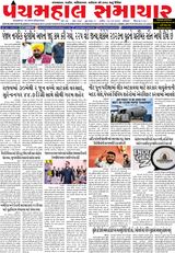Panchmahal Samachar