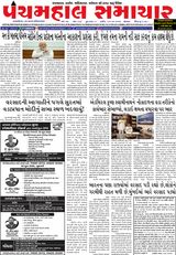 Panchmahal Samachar