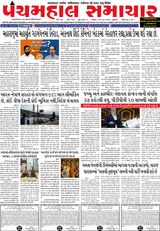 Panchmahal Samachar