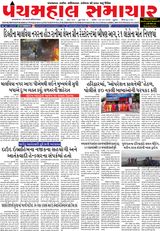 Panchmahal Samachar