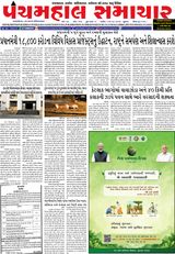 Panchmahal Samachar