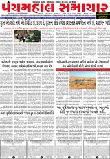 Panchmahal Samachar