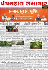 Panchmahal Samachar