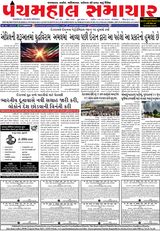 Panchmahal Samachar