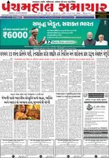 Panchmahal Samachar