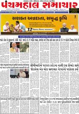 Panchmahal Samachar