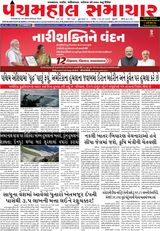 Panchmahal Samachar