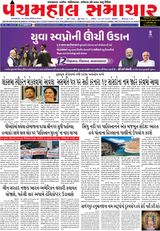 Panchmahal Samachar