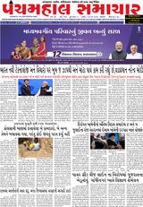 Panchmahal Samachar