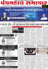 Panchmahal Samachar
