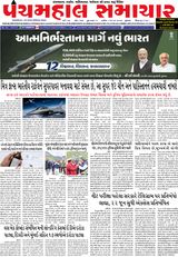 Panchmahal Samachar