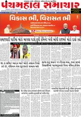 Panchmahal Samachar