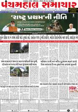 Panchmahal Samachar