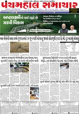 Panchmahal Samachar