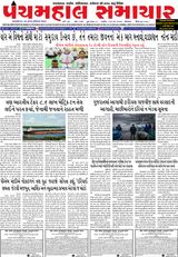 Panchmahal Samachar