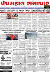 Panchmahal Samachar
