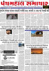Panchmahal Samachar