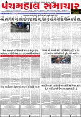 Panchmahal Samachar