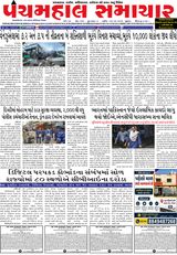 Panchmahal Samachar