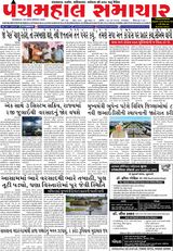 Panchmahal Samachar