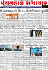 Panchmahal Samachar