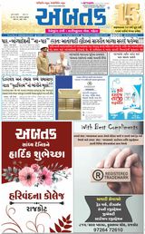 Abtak Media Gramya Abtak Media Gramya