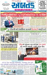 Abtak Media Gramya