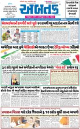 Abtak Media Gramya