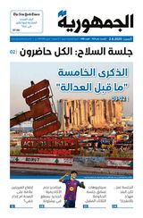 Al Joumhouria