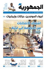 Al Joumhouria Al Joumhouria