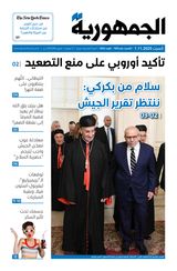 Al Joumhouria