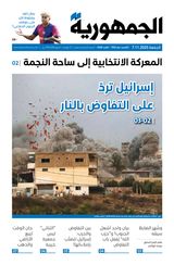 Al Joumhouria