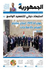Al Joumhouria