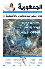 Al Joumhouria
