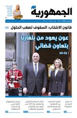 Al Joumhouria