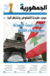 Al Joumhouria