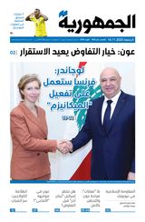 Al Joumhouria