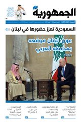 Al Joumhouria