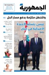 Al Joumhouria