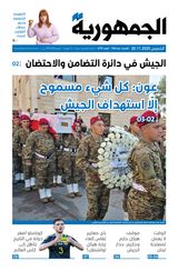 Al Joumhouria