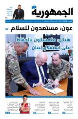 Al Joumhouria