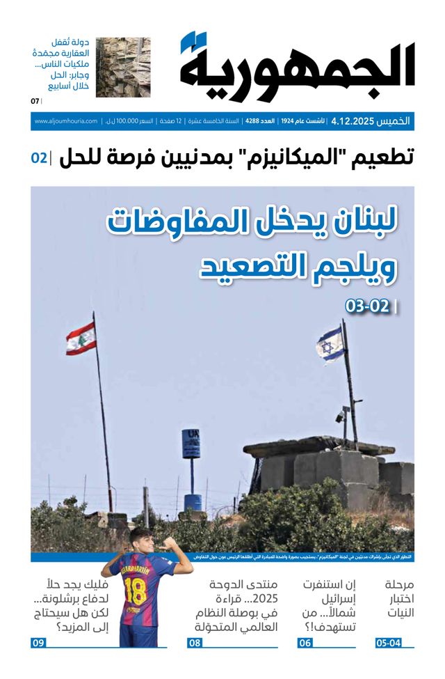 Al Joumhouria