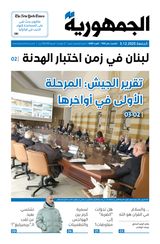 Al Joumhouria
