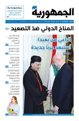 Al Joumhouria