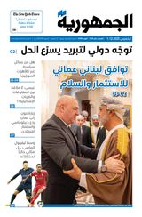 Al Joumhouria